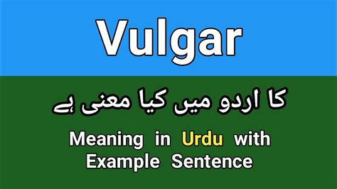 Vulgar Meaning in Urdu Bahooda بیہودہ .